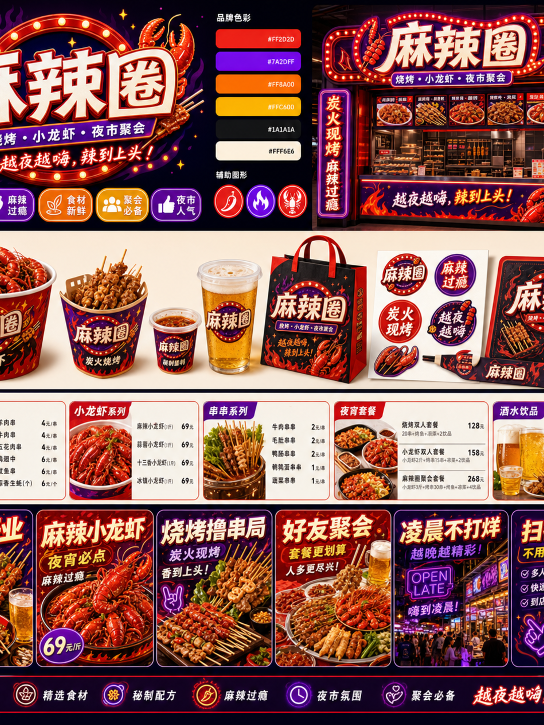 麻辣圈嘉年华红紫灯牌风小红书品牌封面