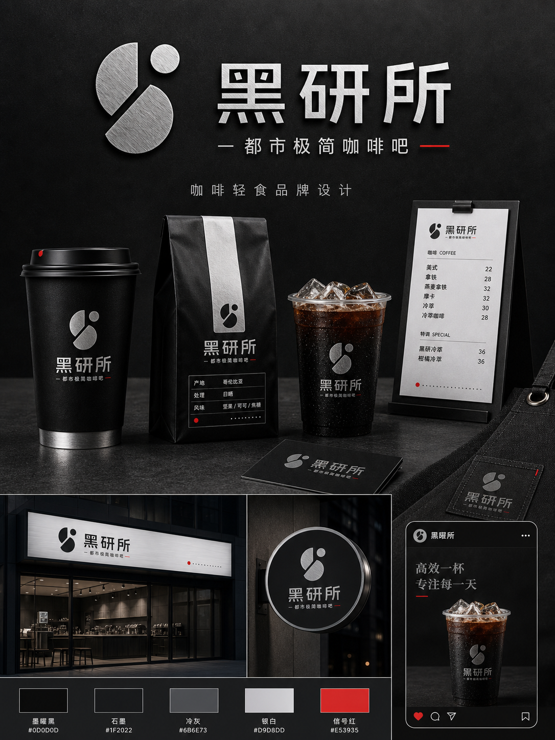 黑研所都市极简风小红书品牌封面