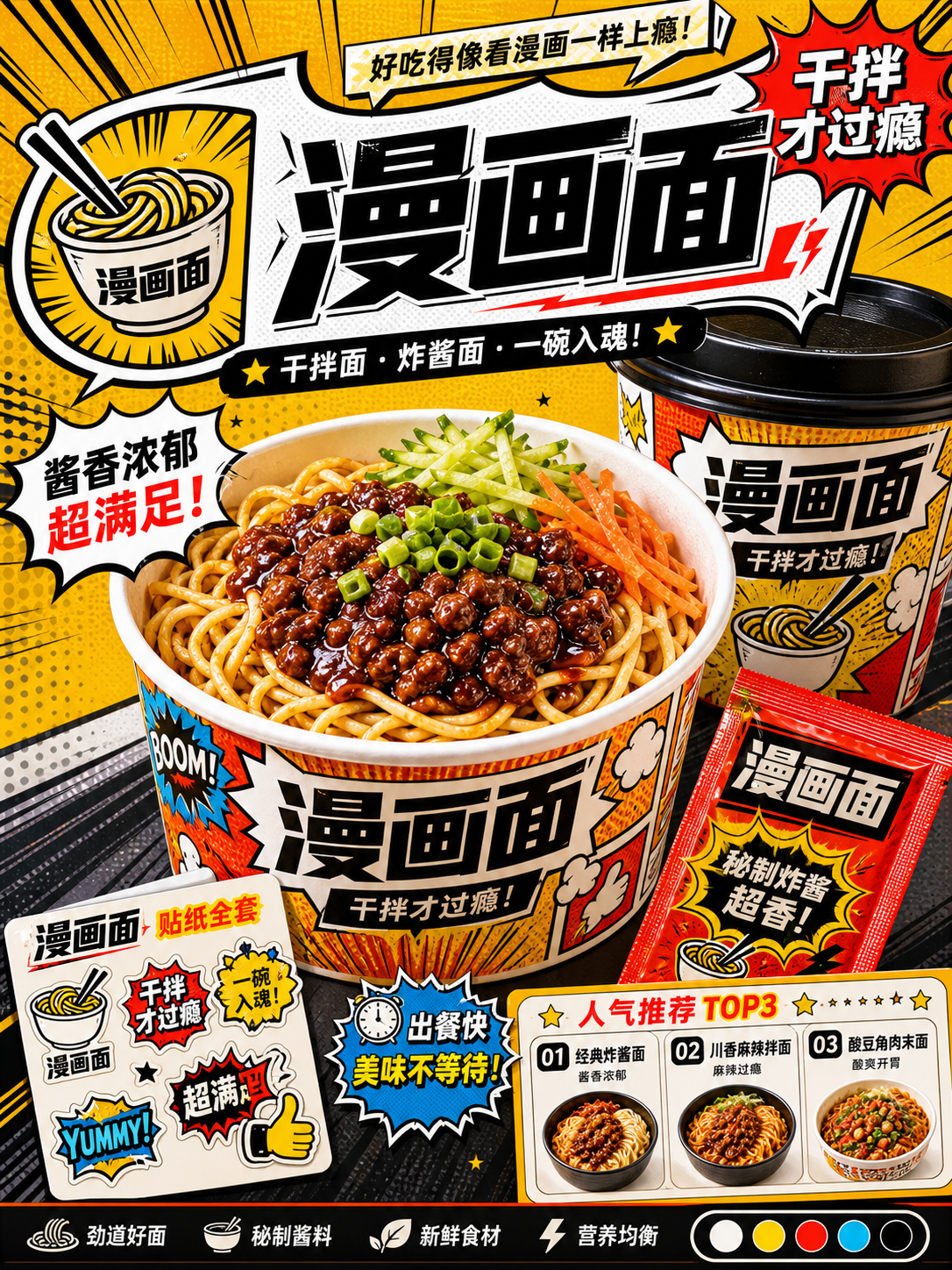 漫画面漫画分镜黄黑红街头风小红书品牌封面