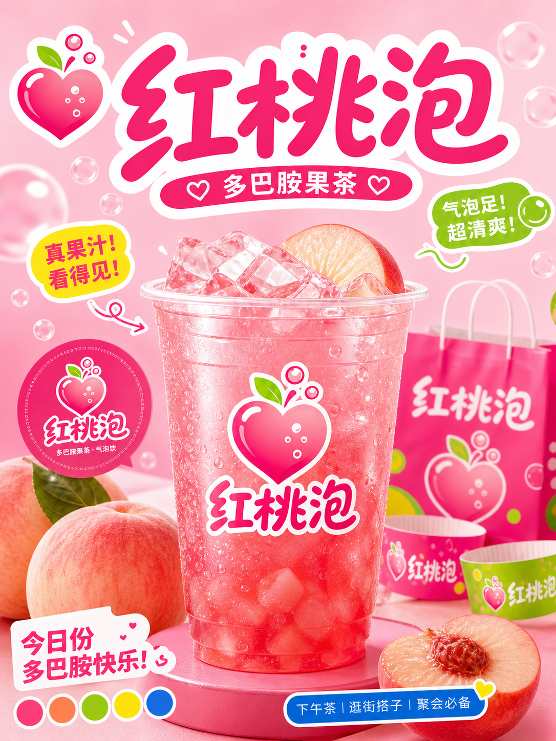 红桃泡玫红青柠多巴胺泡泡风小红书品牌封面