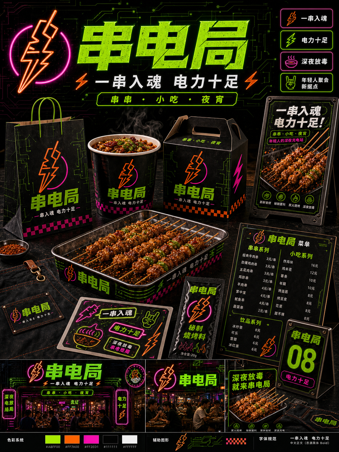 串电局霓虹夜市风小红书品牌封面