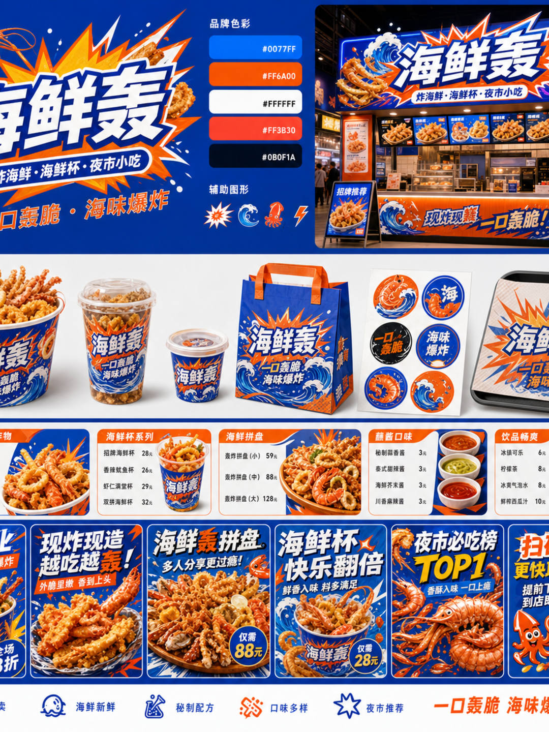 海鲜轰海洋电蓝橙色爆炸风小红书品牌封面