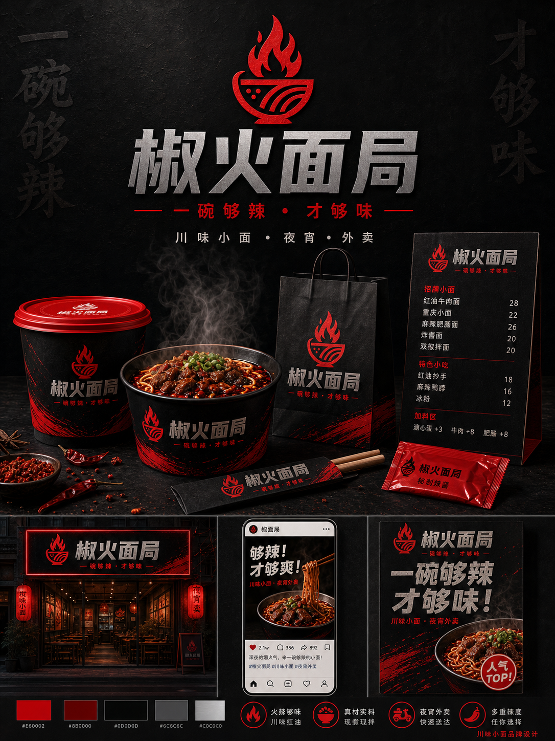 椒火面局辣味工业风小红书品牌封面