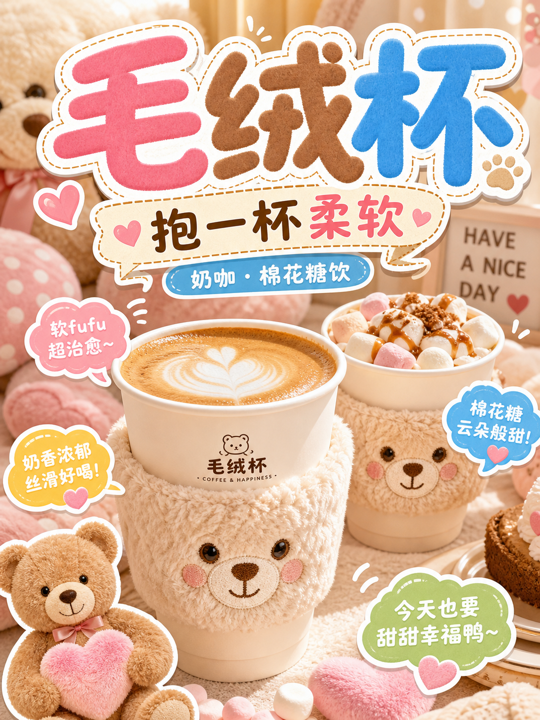 毛绒杯毛绒玩具柔亮咖啡风小红书品牌封面