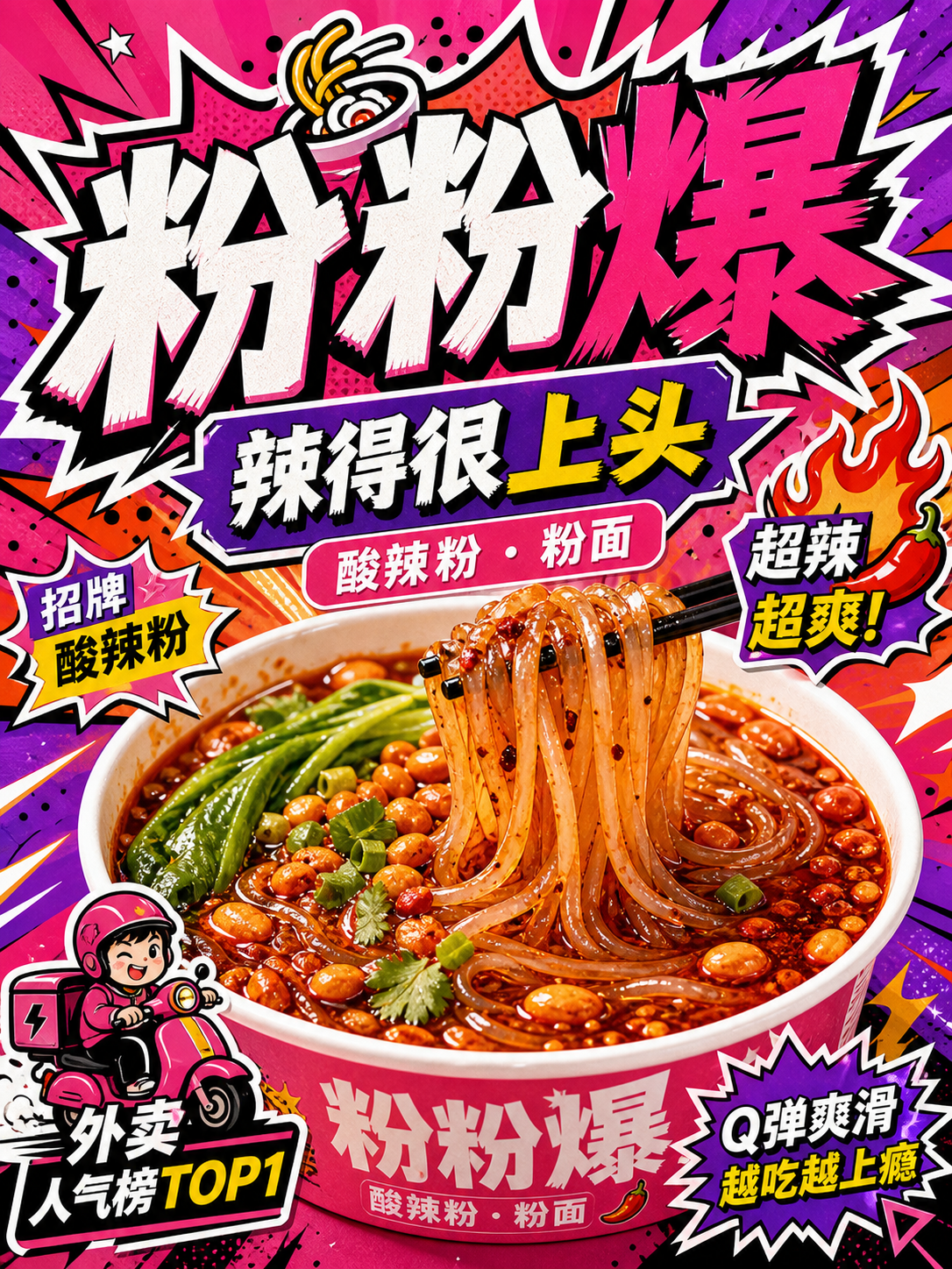 粉粉爆粉紫辣橙波普粉店风小红书品牌封面
