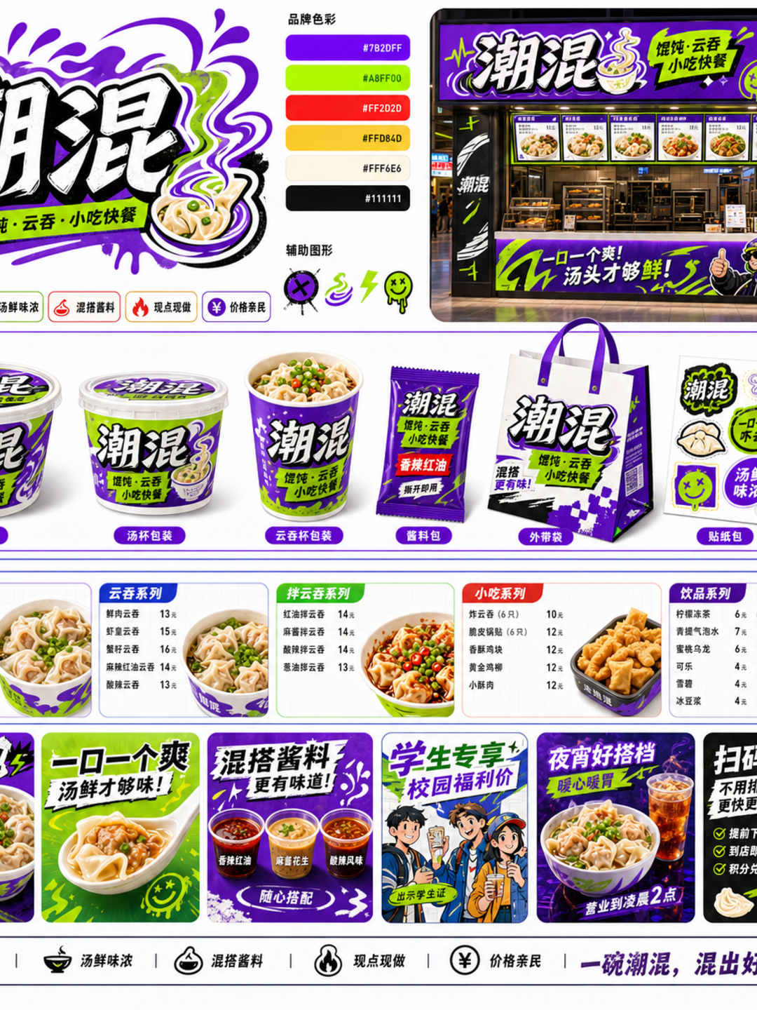 潮混潮流混搭紫绿云吞风小红书品牌封面