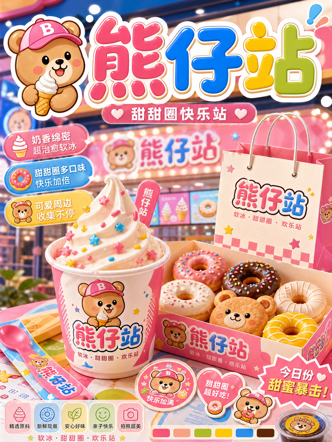 熊仔站潮玩玩具店糖果风小红书品牌封面