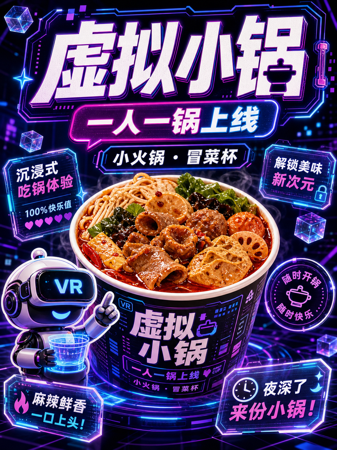 虚拟小锅VR 紫蓝数字小火锅风小红书品牌封面